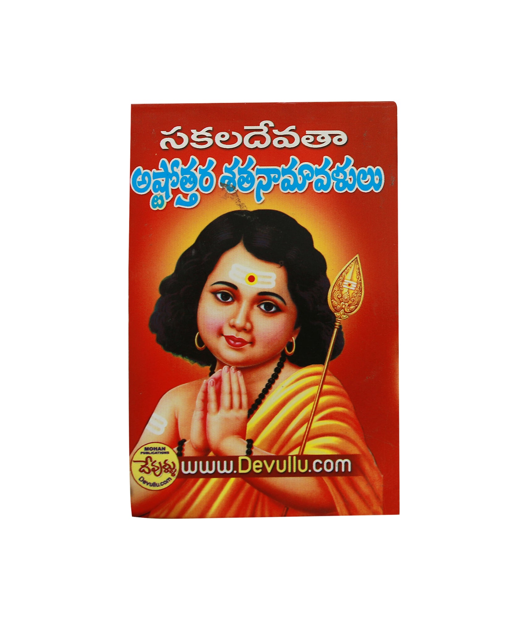 sakala devata Book