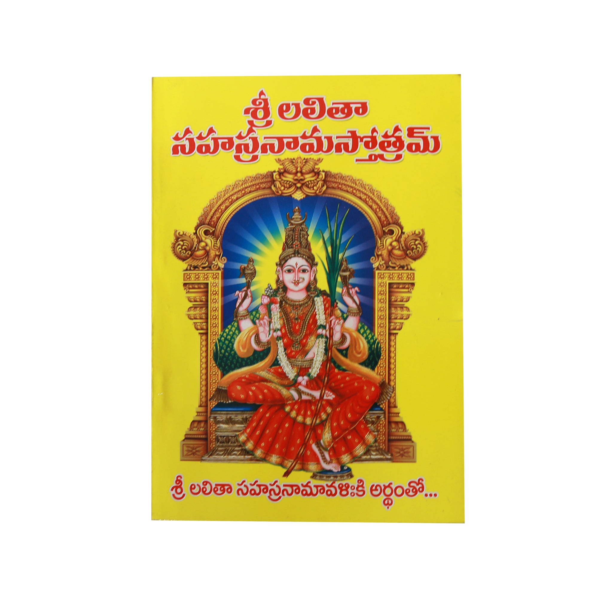 lalitha vishnu sahasranamam telugu Book