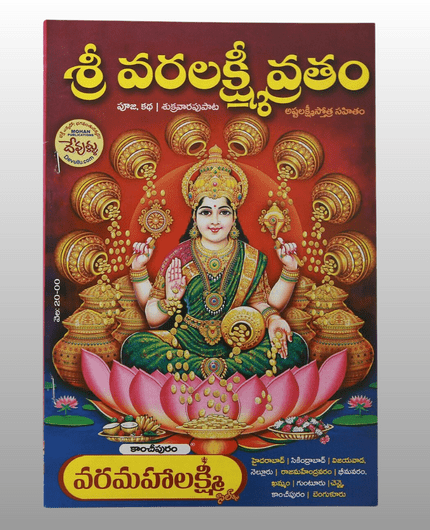 Varalakshmi Vratham Book In Telugu