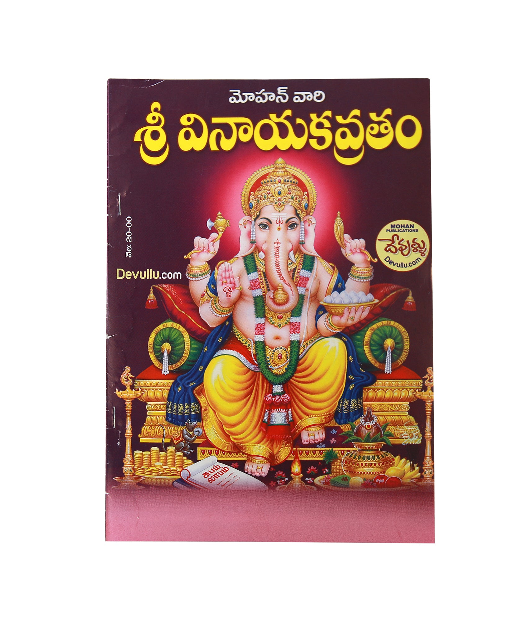sri vinayaka ratam Telugu Book