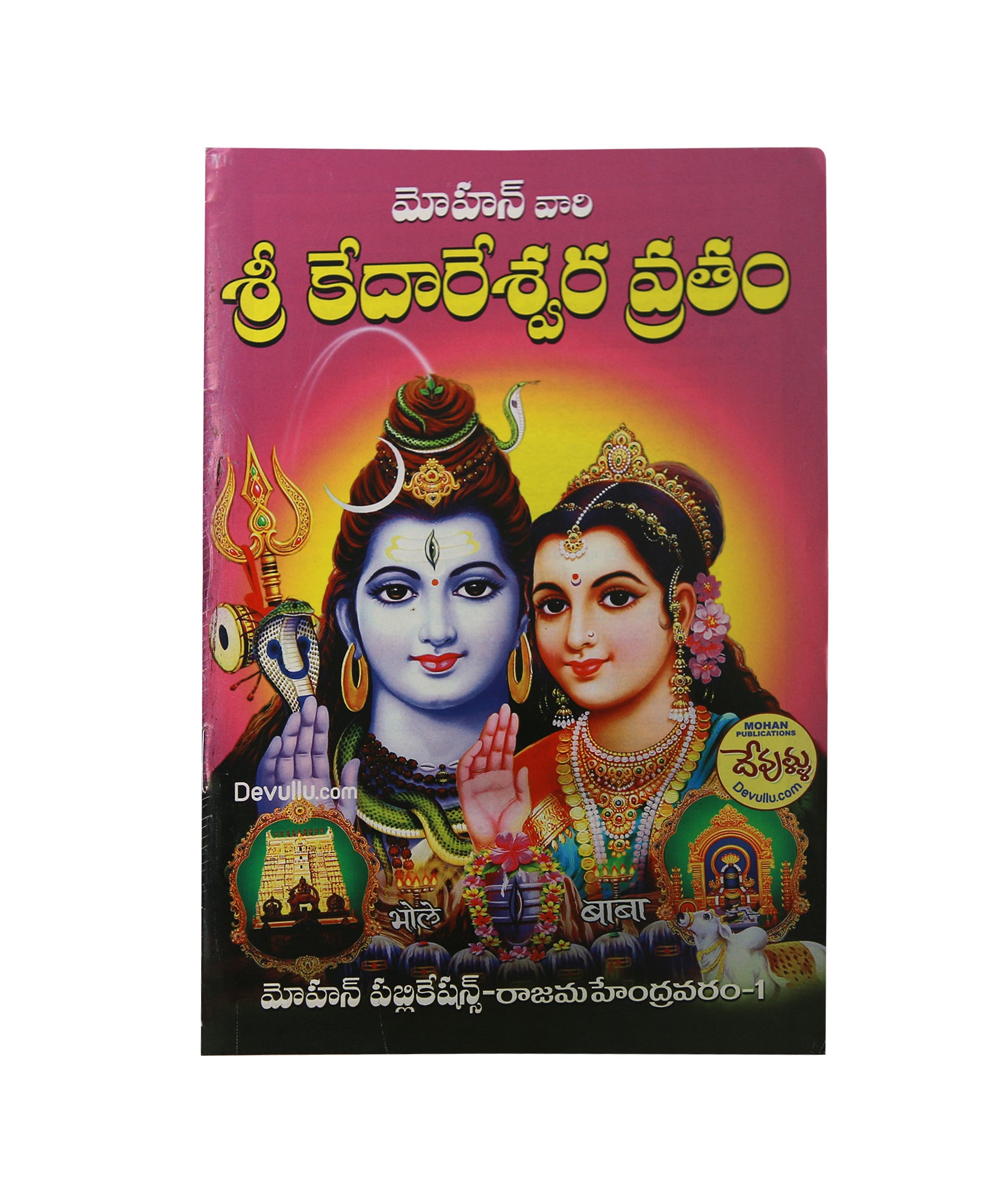 sri kedareswara vratham telugu