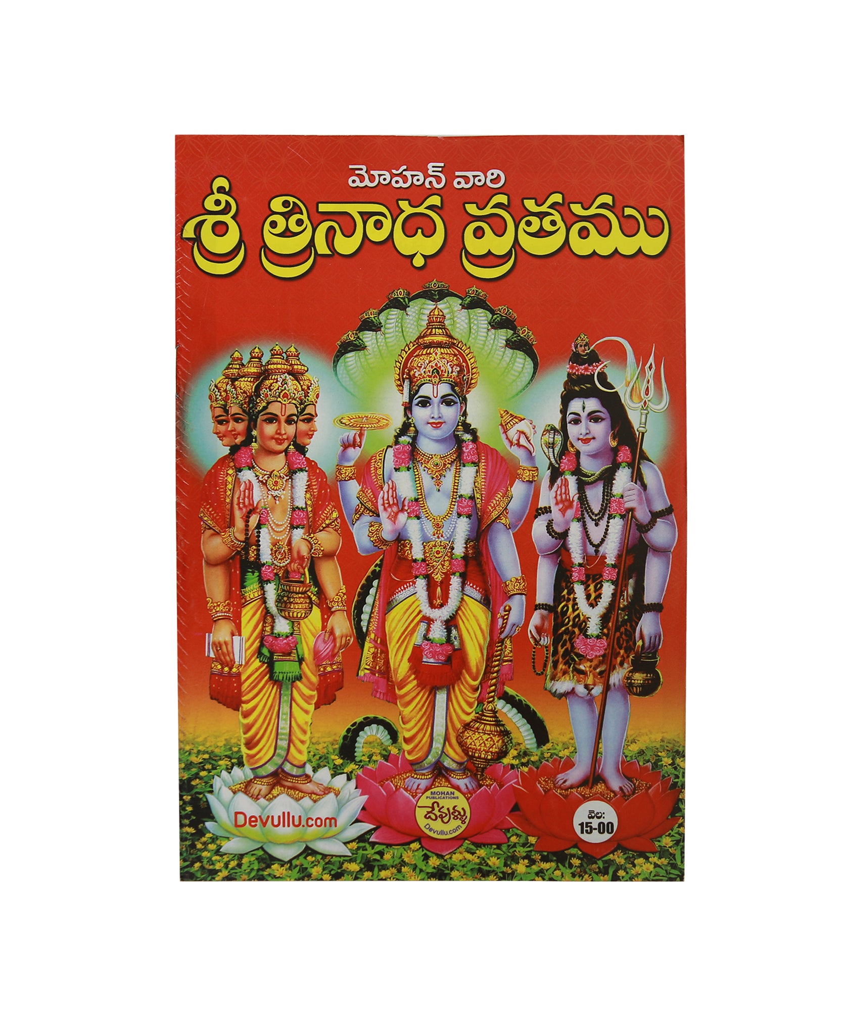 sri trinatha ratam telugu Book