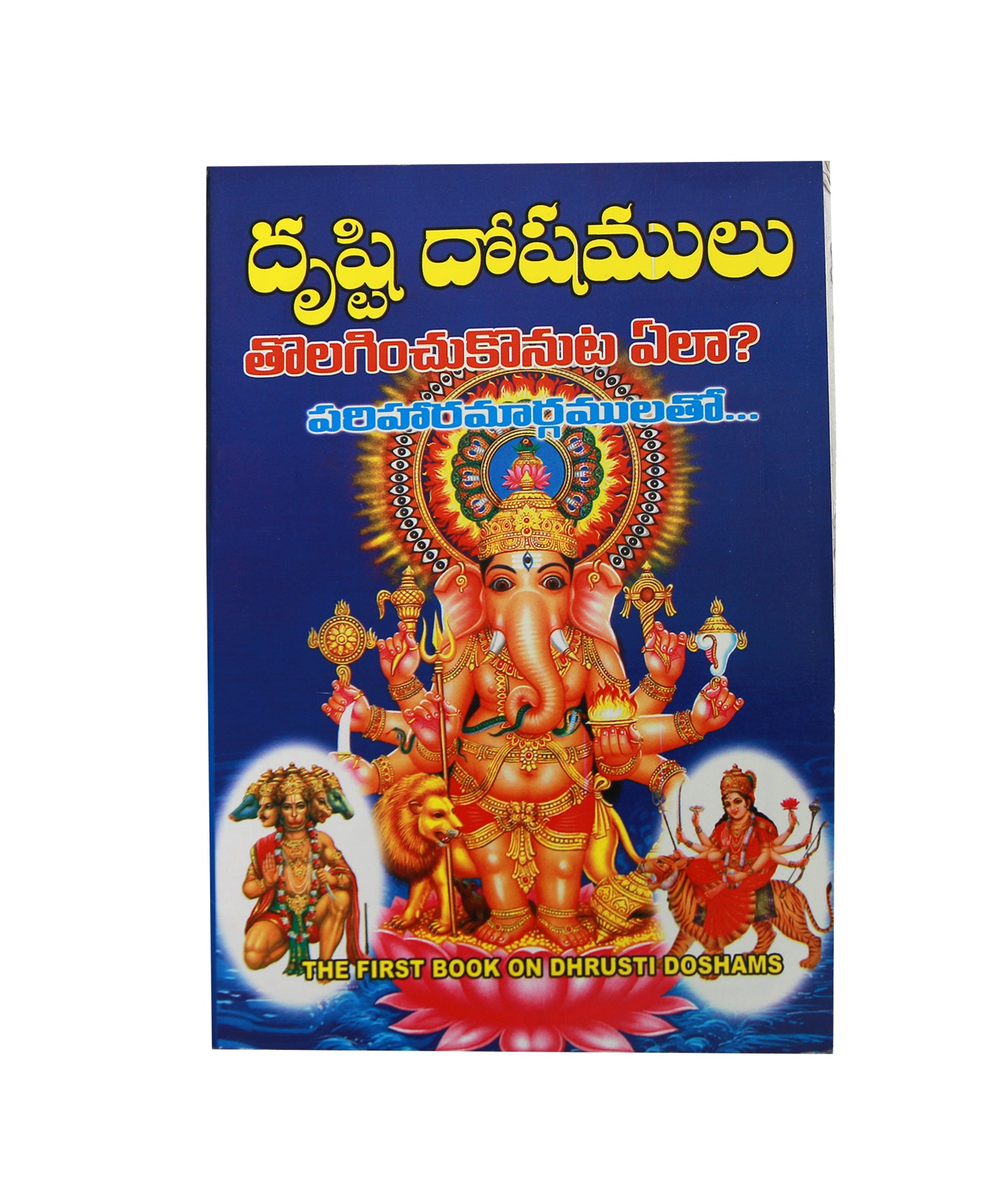 Drusti Dosala Nivarana Telugu Book