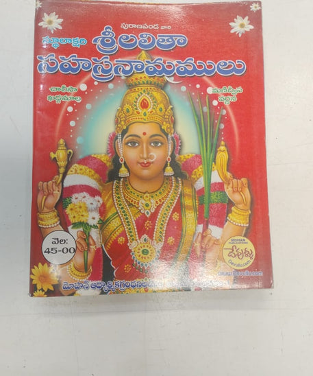lalitha vishnu sahasranamam telugu Book