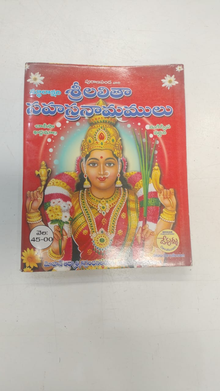 lalitha vishnu sahasranamam telugu Book