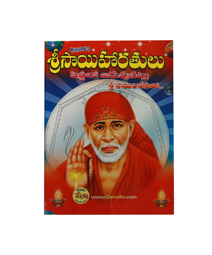 sri sai harati telugu Book
