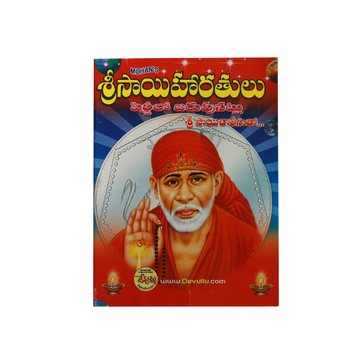 sri sai harati telugu Book