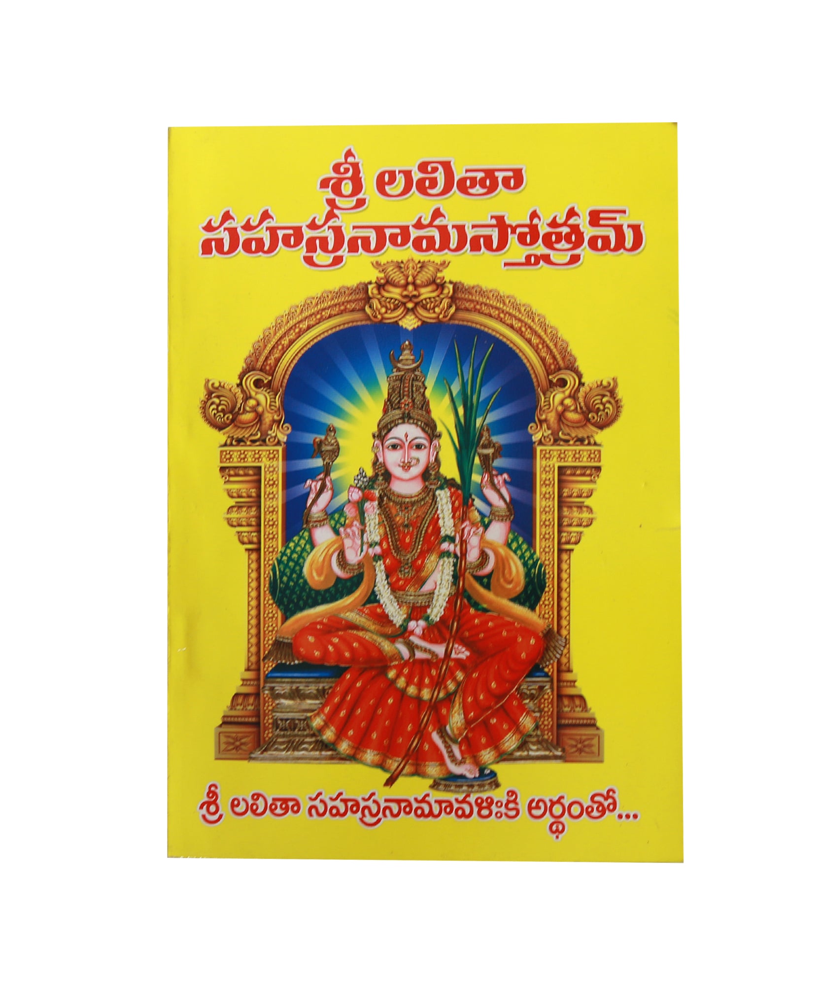 lalitha vishnu sahasranamam telugu Book