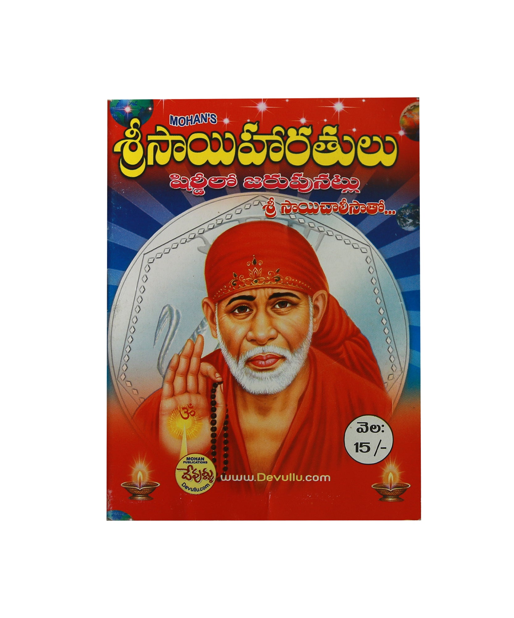 sri sai harati telugu Book