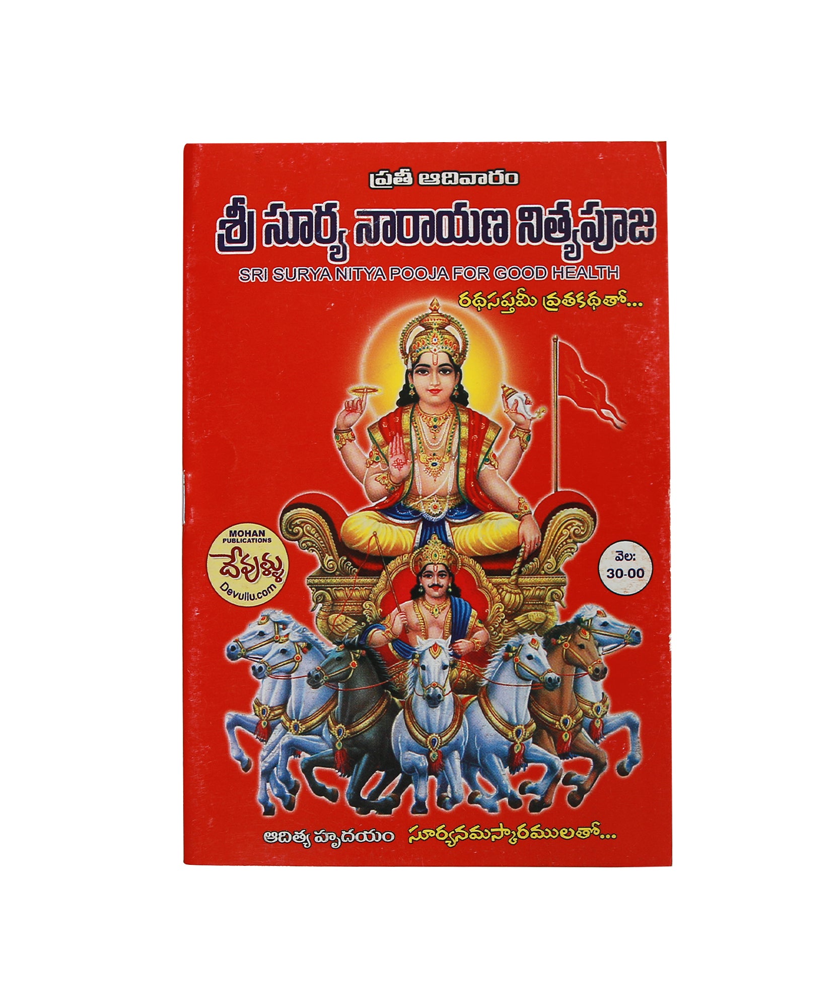 sri surya narayana telugu Book