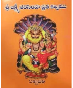 Shree-Lakshmi-Narasimha-Vratha-Kalpam-Book