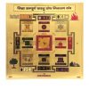 Siddha Sampurna Vastu Dosh Nivaran Yantra