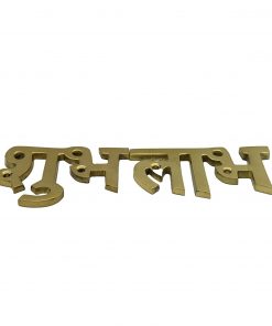 Brass Shubh Labh for Door Entrance