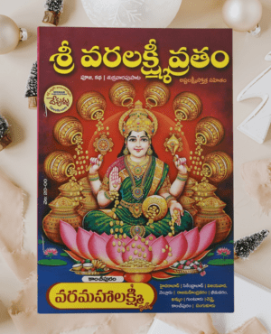Varalakshmi Vratham Book In Telugu