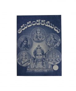 Aaru Dandakalu Telugu Book