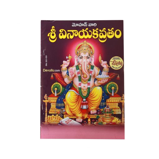 sri vinayaka ratam Telugu Book