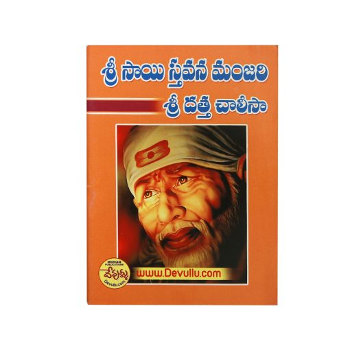 sri sai manjari telugu Book