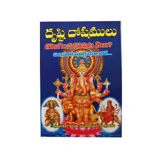 Drusti Dosala Nivarana Telugu Book