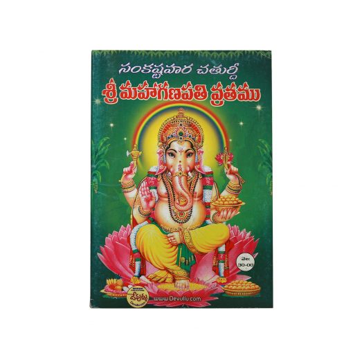 sri mahaganapati telugu Book