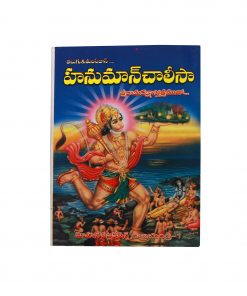 hanuman chalisa telugu book