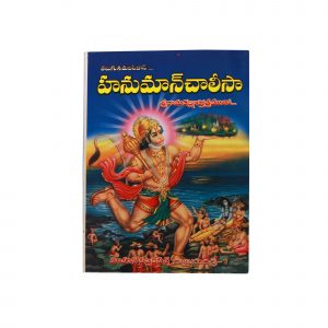 hanuman chalisa telugu book