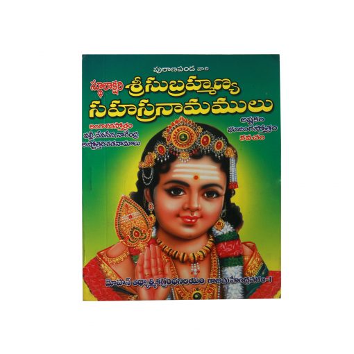 subramanya sahasranama