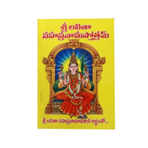 lalitha vishnu sahasranamam telugu Book