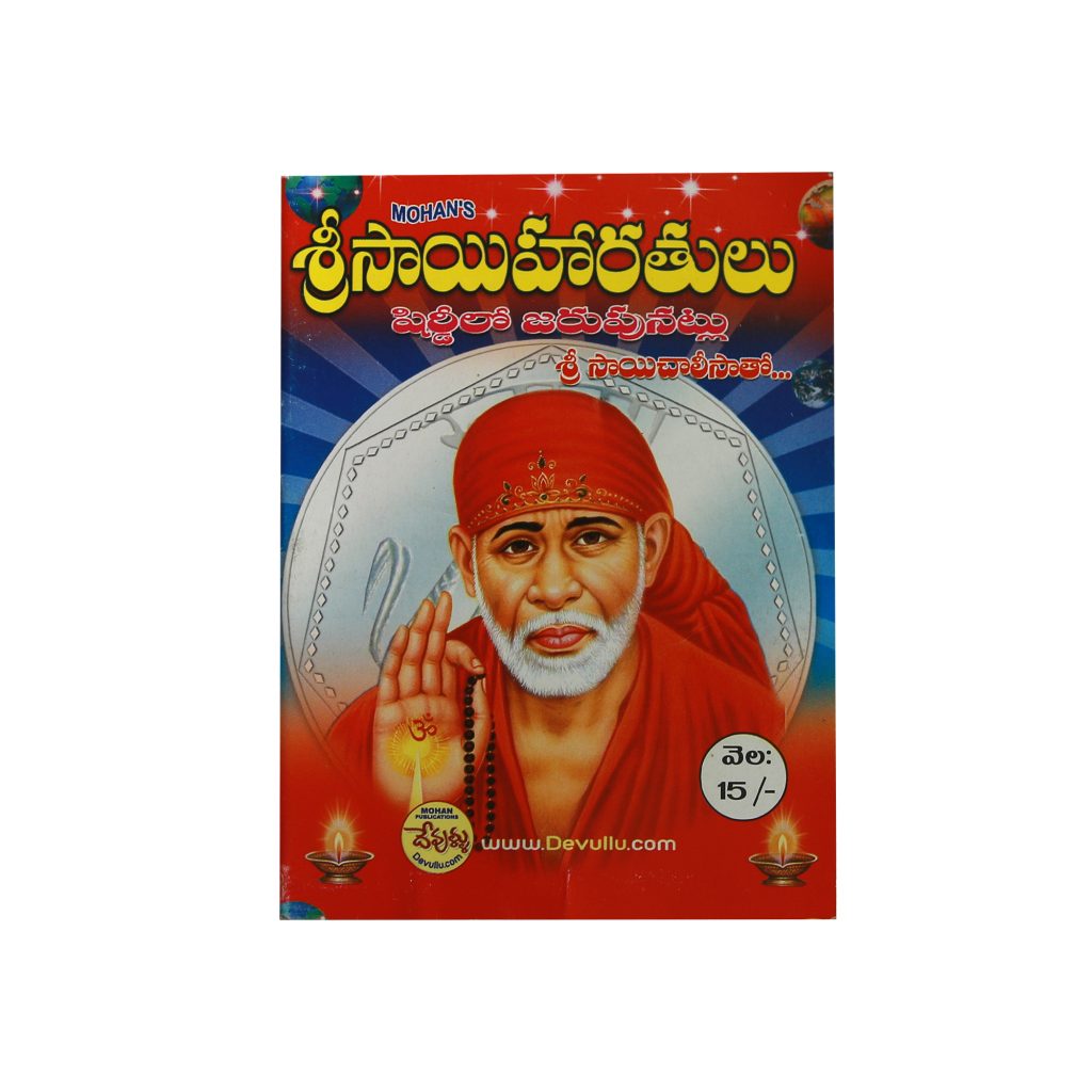 sri sai satcharitra in telugu book