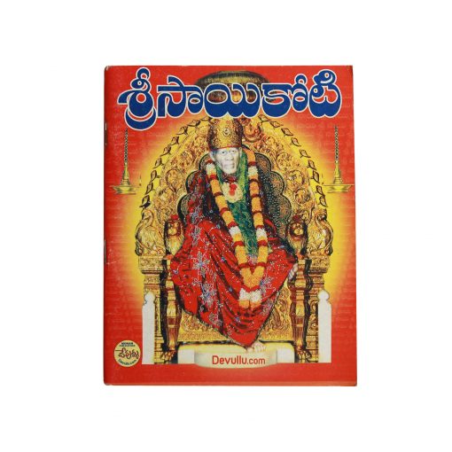 sri sai koti telugu Book